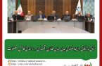 درسومین جلسه کمیسیون صنعت اتاق بازرگانی استان اصفهان مطرح شد؛