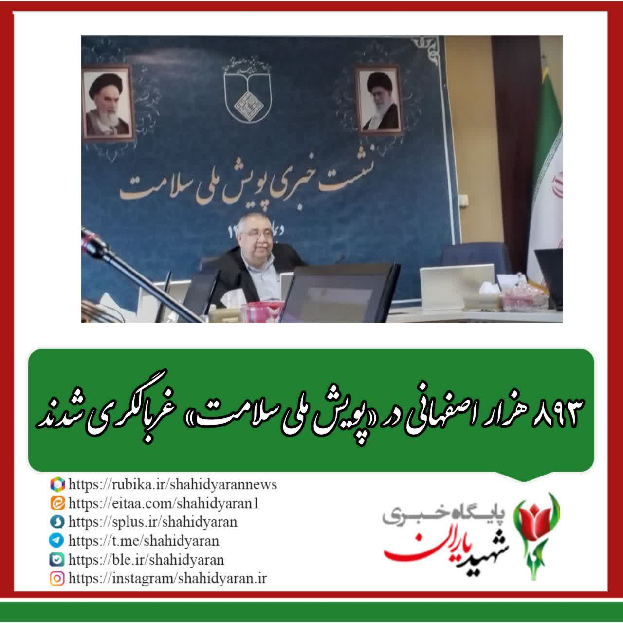رییس دانشگاه علوم پزشکی اصفهان؛