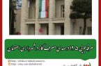 مدیر بهینه‌سازی شهرداری اصفهان اعلام کرد: