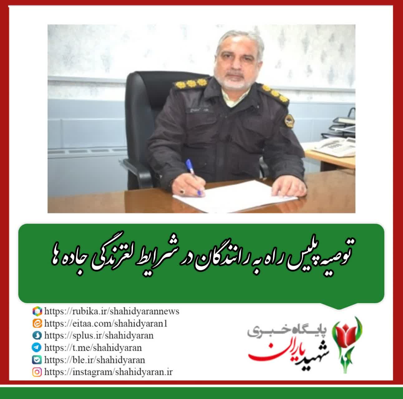 رئیس پلیس راه فرماندهی انتظامی استان:
