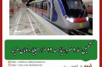 مدیرعامل سازمان قطار شهری اصفهان و حومه خبر داد: