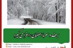 پیش‌بینی کارشناس هواشناسی استان اصفهان: