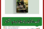 رئیس کتابخانه، نشر و اطلاع رسانی دفتر تبلیغات اسلامی اصفهان خبر داد؛