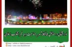 سازمان فرهنگی اجتماعی ورزشی شهرداری اصفهان خبر داد؛