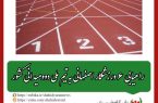 روابط عمومی اداره کل ورزش و جوانان استان اصفهان خبر داد؛