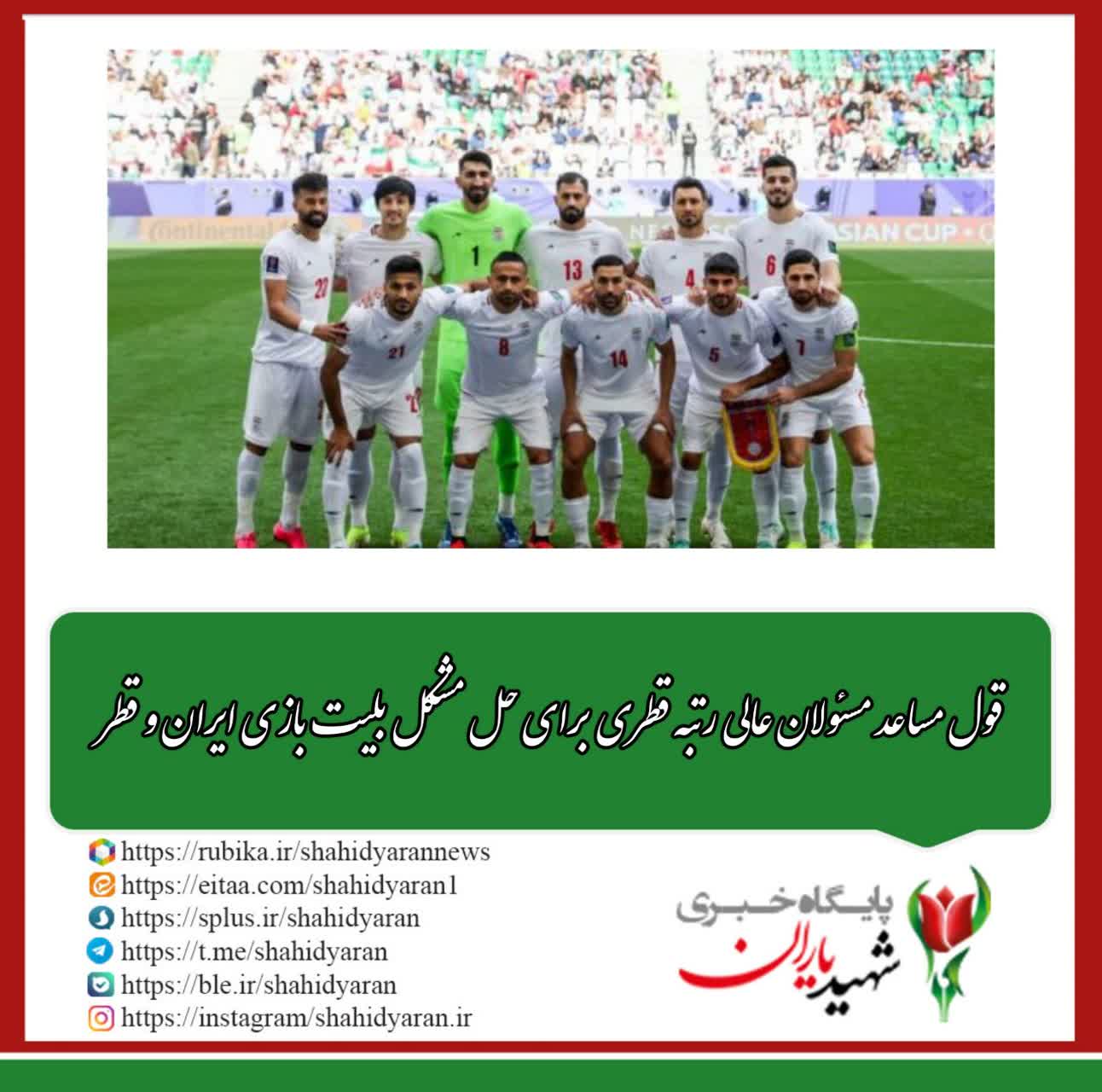 مسئول کانون هواداران اعزامی به قطر تیم ملی فوتبال ایران خبر داد: