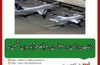 روابط عمومی فرودگاه بین المللی مهرآباد اعلام کرد؛
