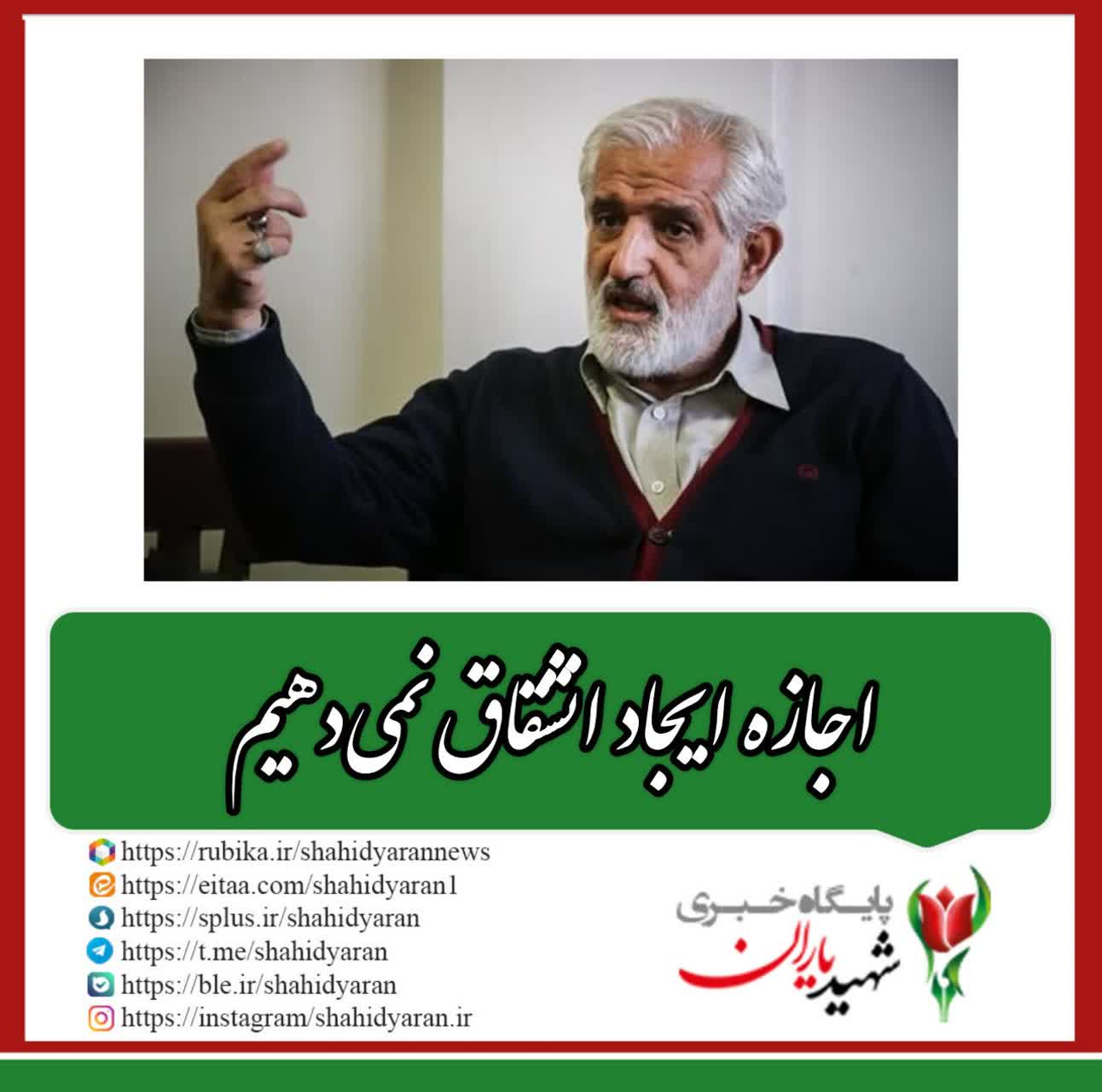 رئیس شورای ائتلاف نیروهای انقلاب در تهران: