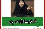 آغاز فعالیت انتخاباتی دکتر زهرا سعیدی