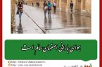 شاخص کیفی هوای بارانی اصفهان؛
