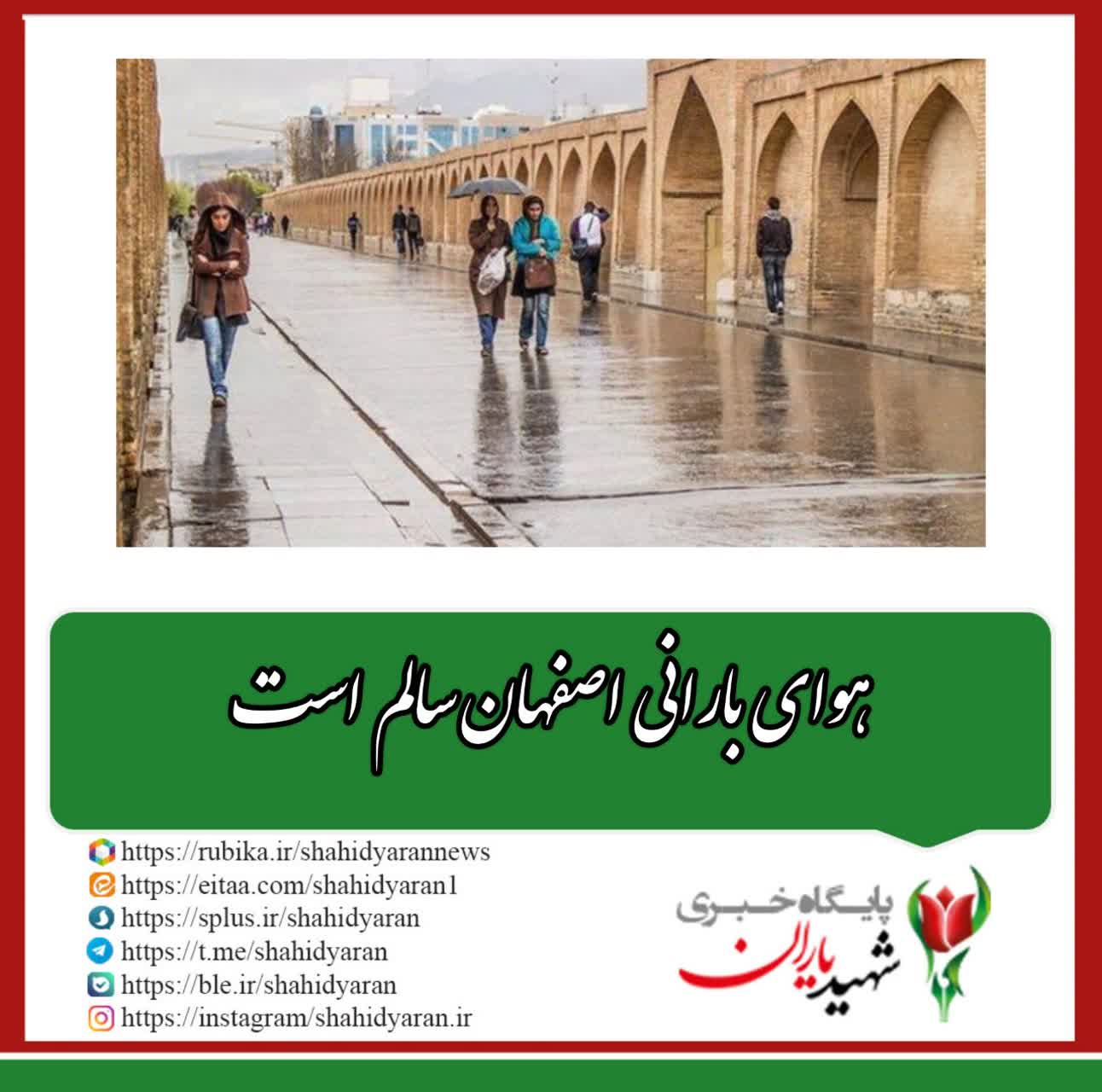شاخص کیفی هوای بارانی اصفهان؛
