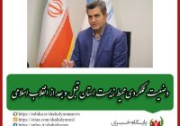 مدیرکل حفاظت محیط زیست کردستان: