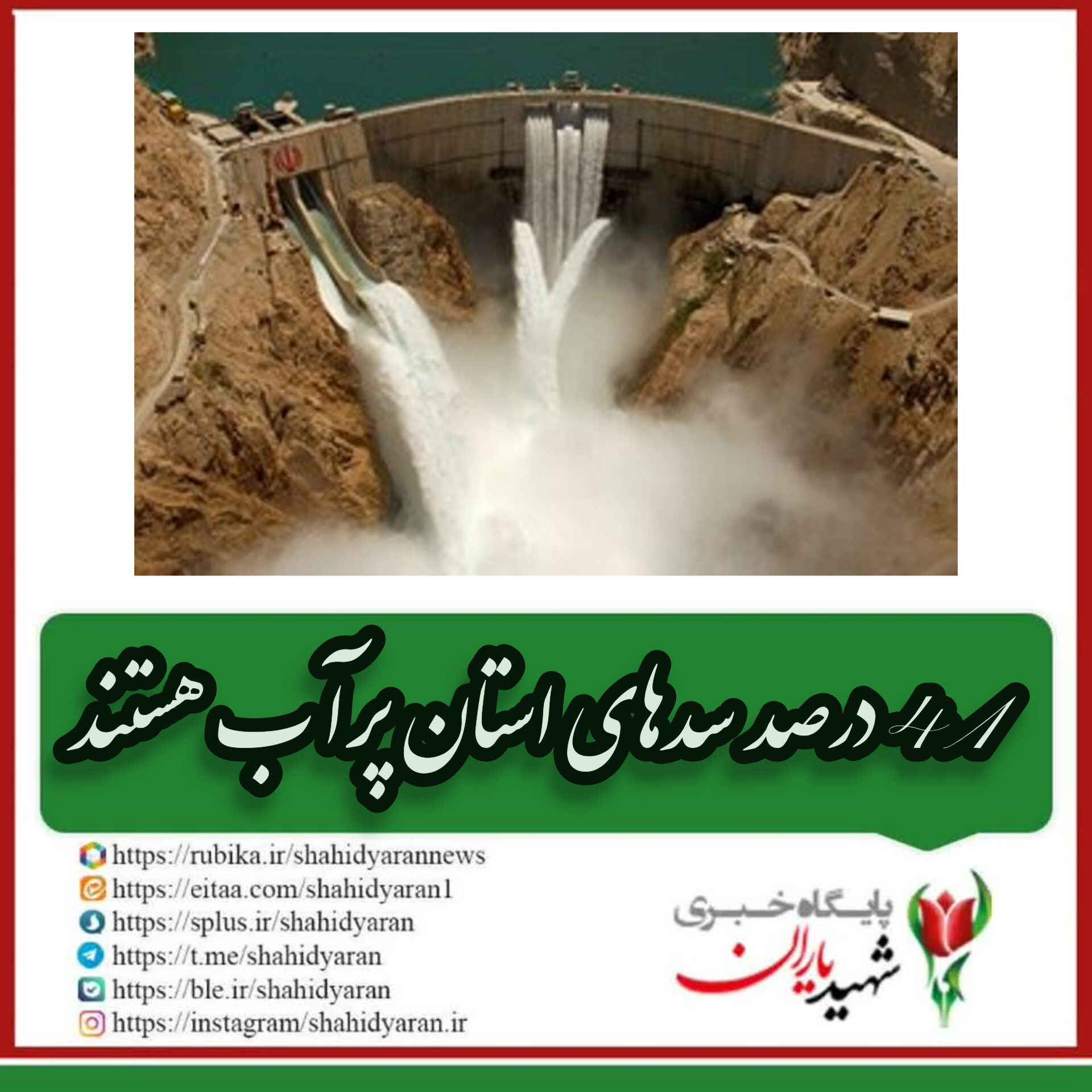 مدیر عامل شرکت آب منطقه‌ای استان کردستان: