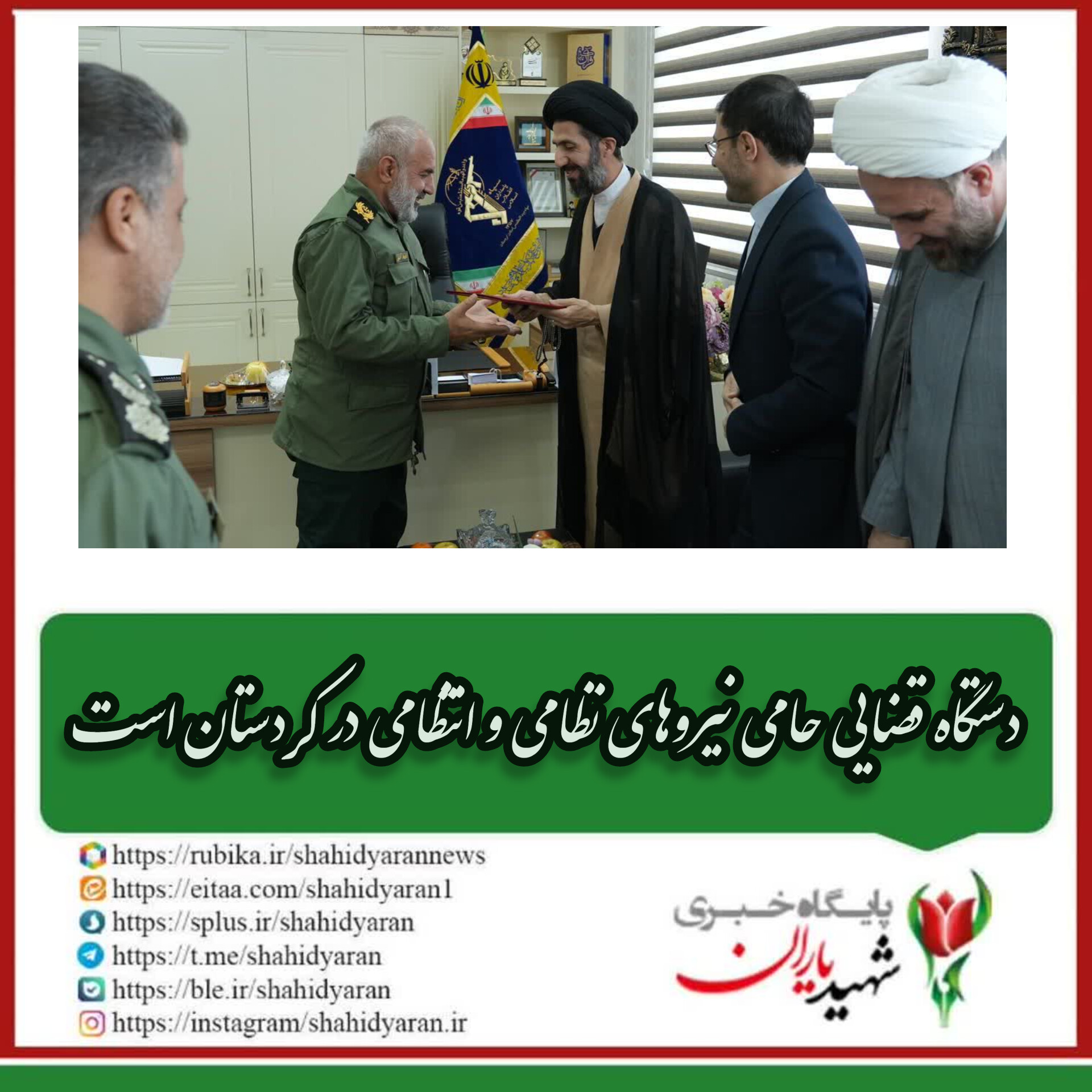 دیدار رئیس کل دادگستری استان کردستان با فرمانده سپاه بیت المقدس استان:
