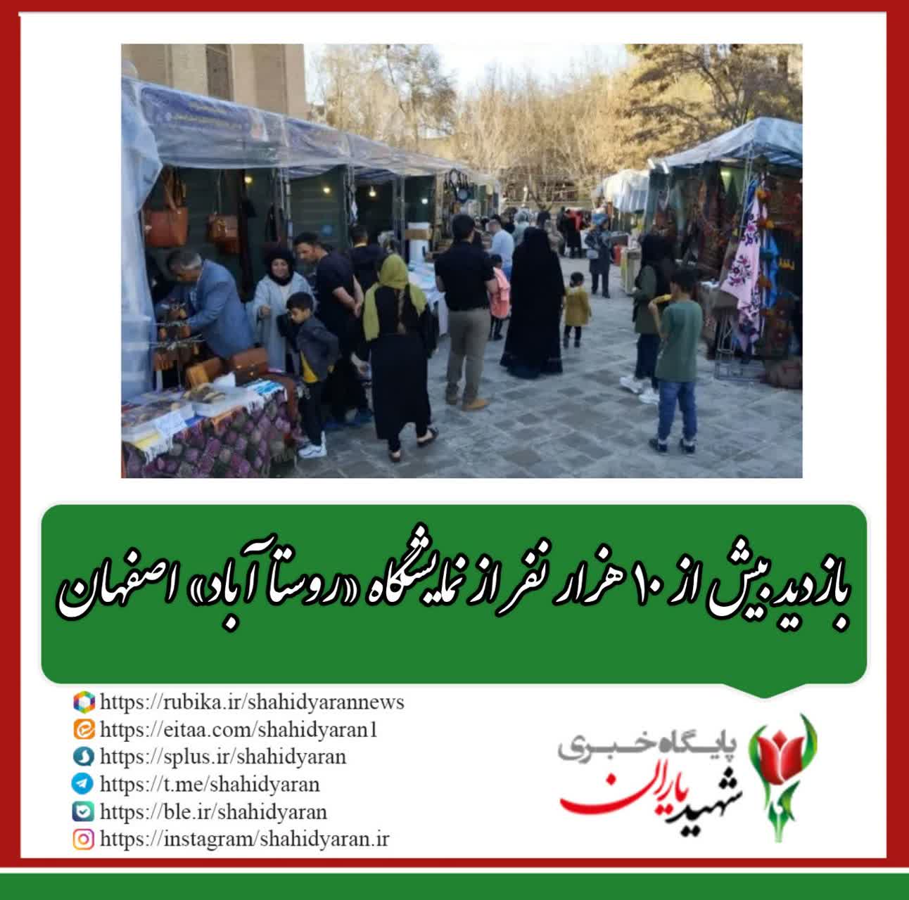 مدیرکل دفتر امور روستایی و شوراهای استانداری اصفهان خبر داد: