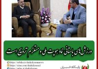 استاندار کردستان در دیدار با رییس فدراسیون ورزش های زورخانه ای و پهلوانی مطرح کرد: