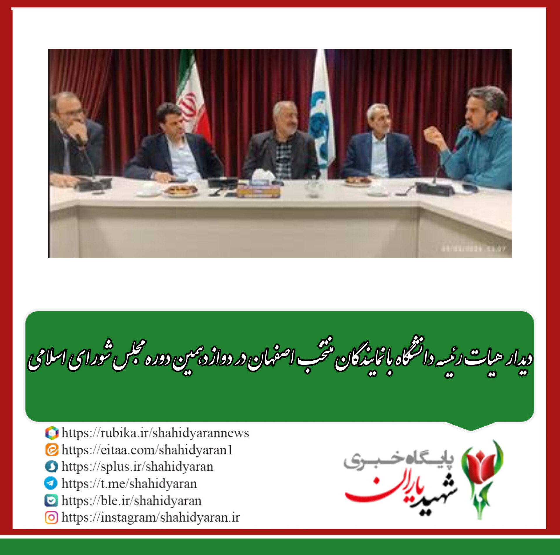 روابط عمومی دانشگاه اصفهان خبر داد: