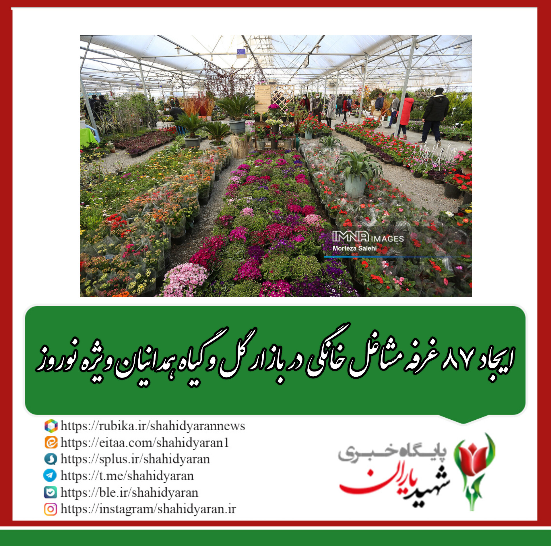 مدیرعامل سازمان ساماندهی مشاغل شهری شهرداری اصفهان خبر داد: