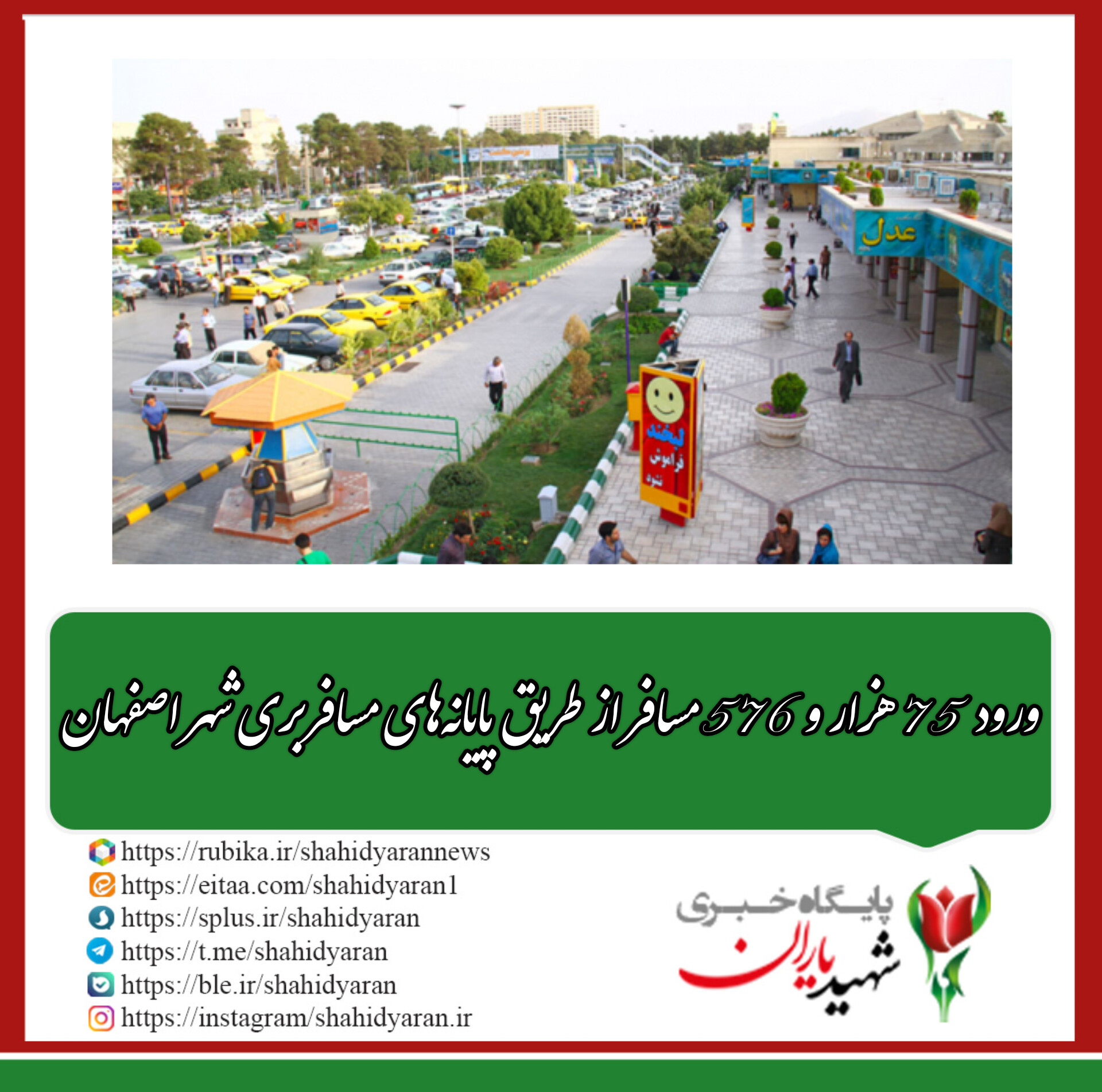 مسئول امور پایانه‌های مسافربری برون‌شهری ستاد دائمی خدمات سفر شهر اصفهان خبر داد: