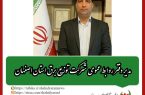 مدیر دفتر روابط عمومی شرکت توزیع برق استان اصفهان درگفتگو با “پایگاه شهید یاران” عنوان کرد: