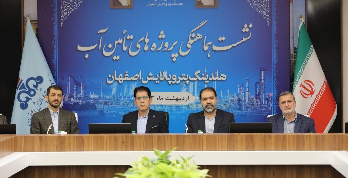 نماینده عالی دولت در نشست هماهنگی پروژه های تامین آب نصف جهان در هلدینگ پتروپالایش اصفهان عنوان کرد: