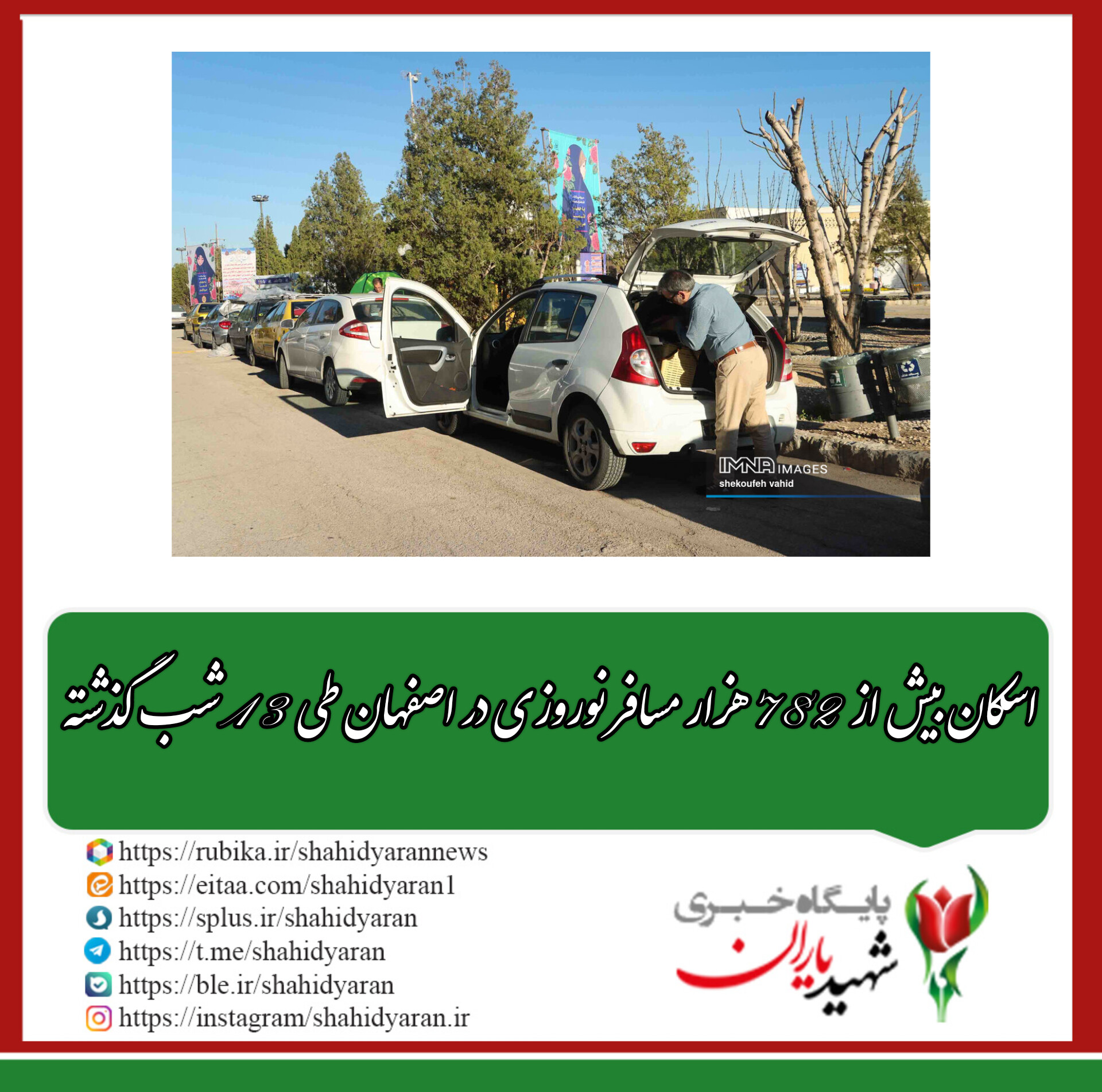 نگاهی به فعالیت‌های ستاد دائمی خدمات سفر شهر اصفهان؛