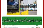 مدیرعامل شرکت واحد اتوبوسرانی اصفهان و حومه خبر داد: