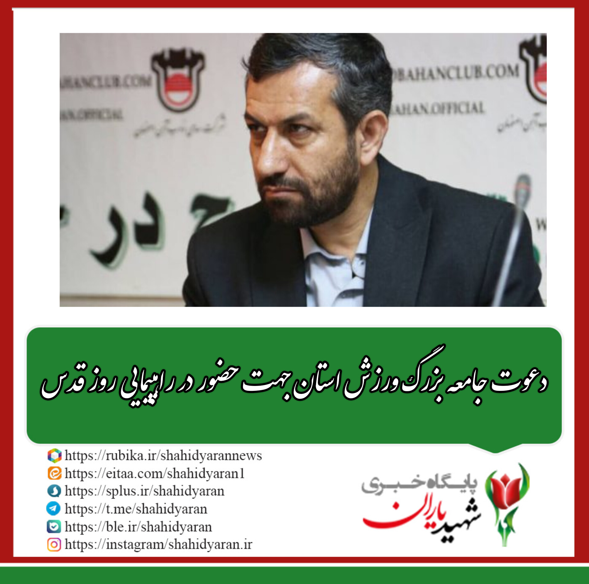مسئول سازمان بسیج ورزشکاران استان اصفهان مطرح کرد:
