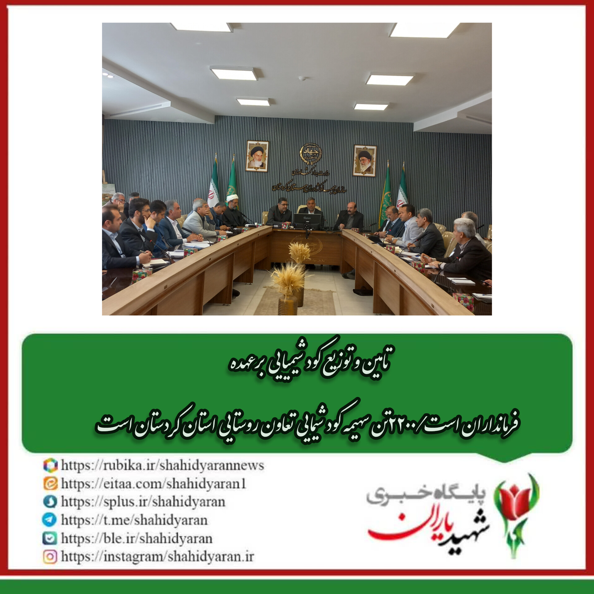                            در نخستین جلسه شورای هماهنگی سازمان جهاد کشاورزی کردستان مطرح شد: