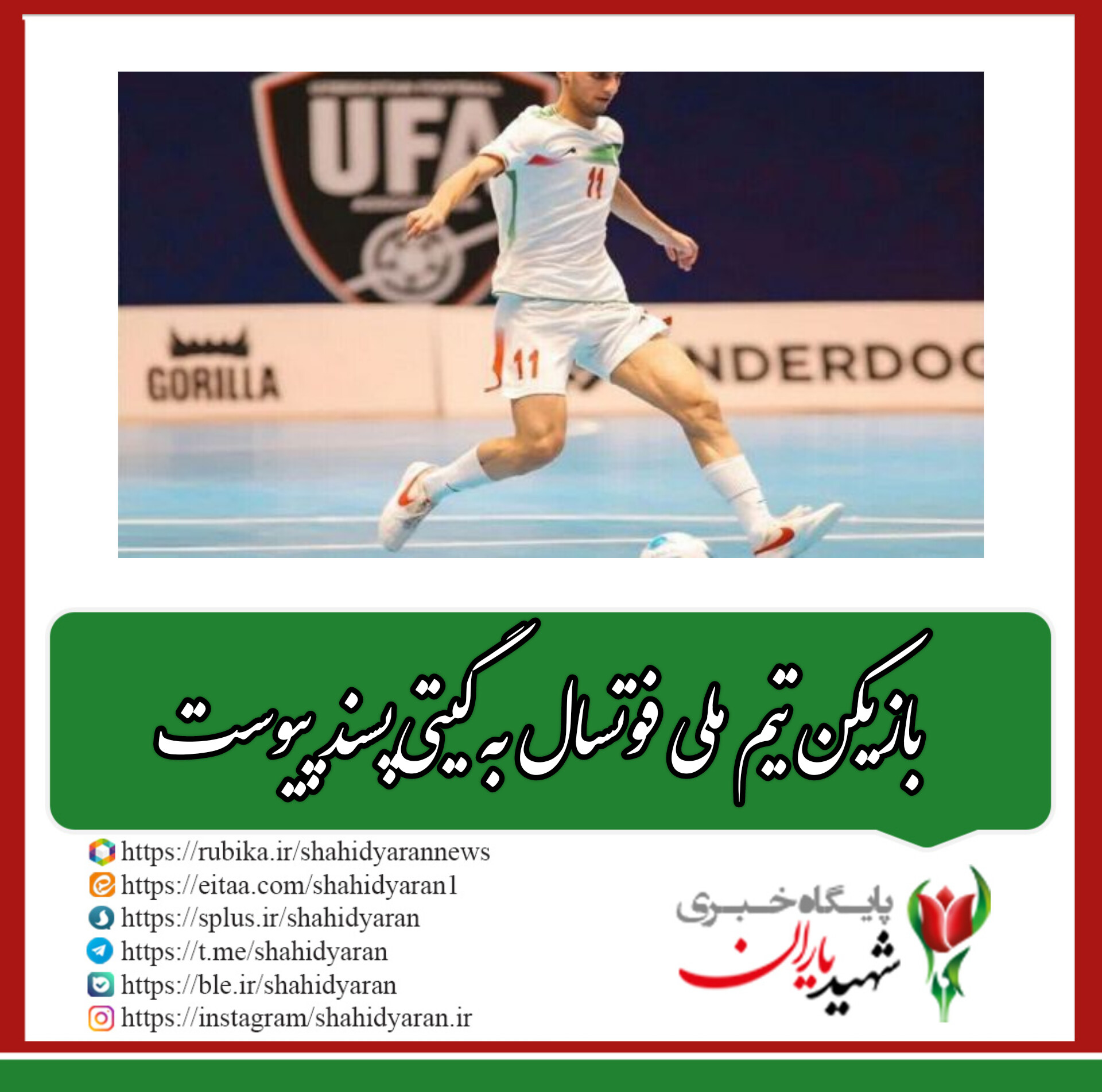 باشگاه گیتی پسند اصفهان اعلام کرد: