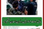 مرکز اطلاع رسانی پلیس سیستان و بلوچستان اعلام کرد: