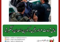مرکز اطلاع رسانی پلیس سیستان و بلوچستان اعلام کرد: