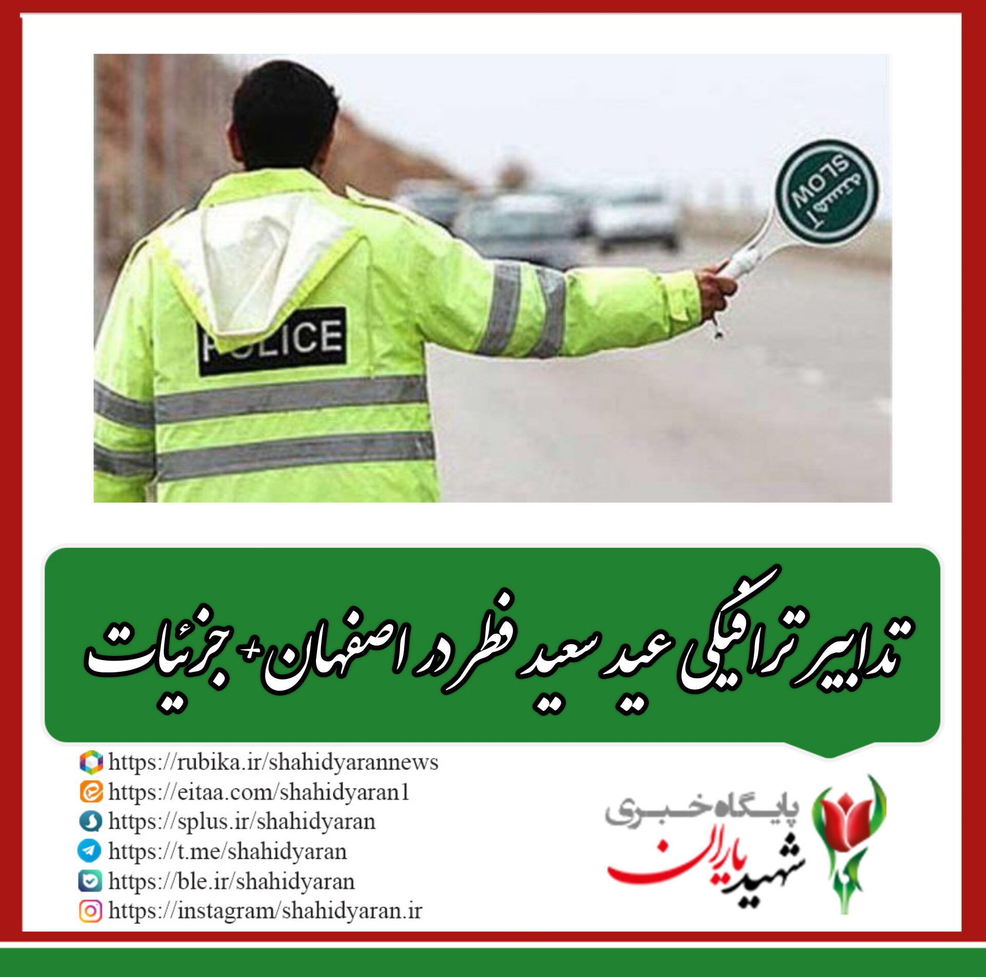 رئیس پلیس راهنمایی و رانندگی استان اصفهان خبر داد: