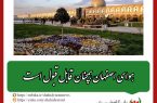 شاخص کیفی هوای اصفهان:
