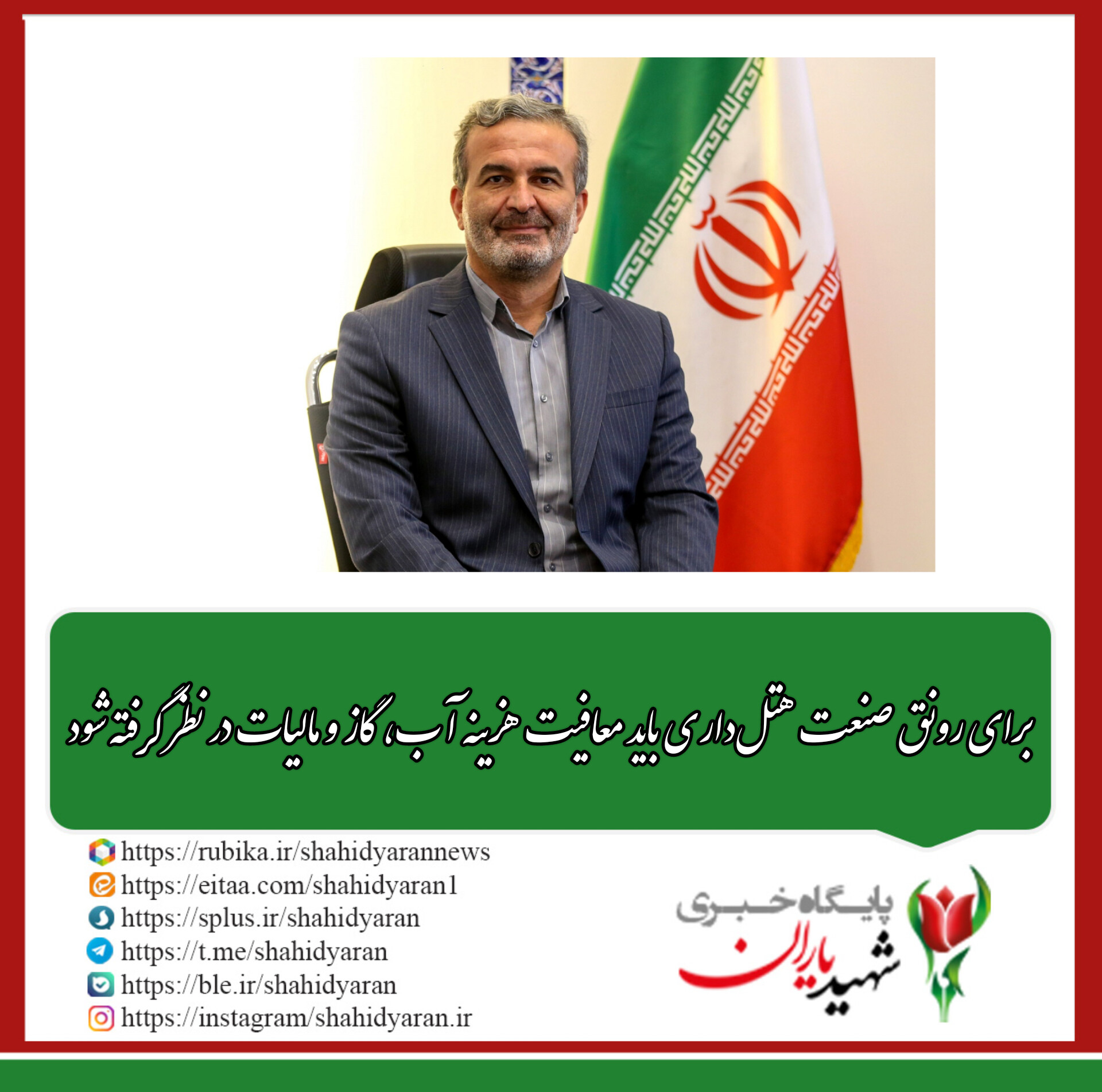 نایب رئیس شورای اسلامی شهر اصفهان: