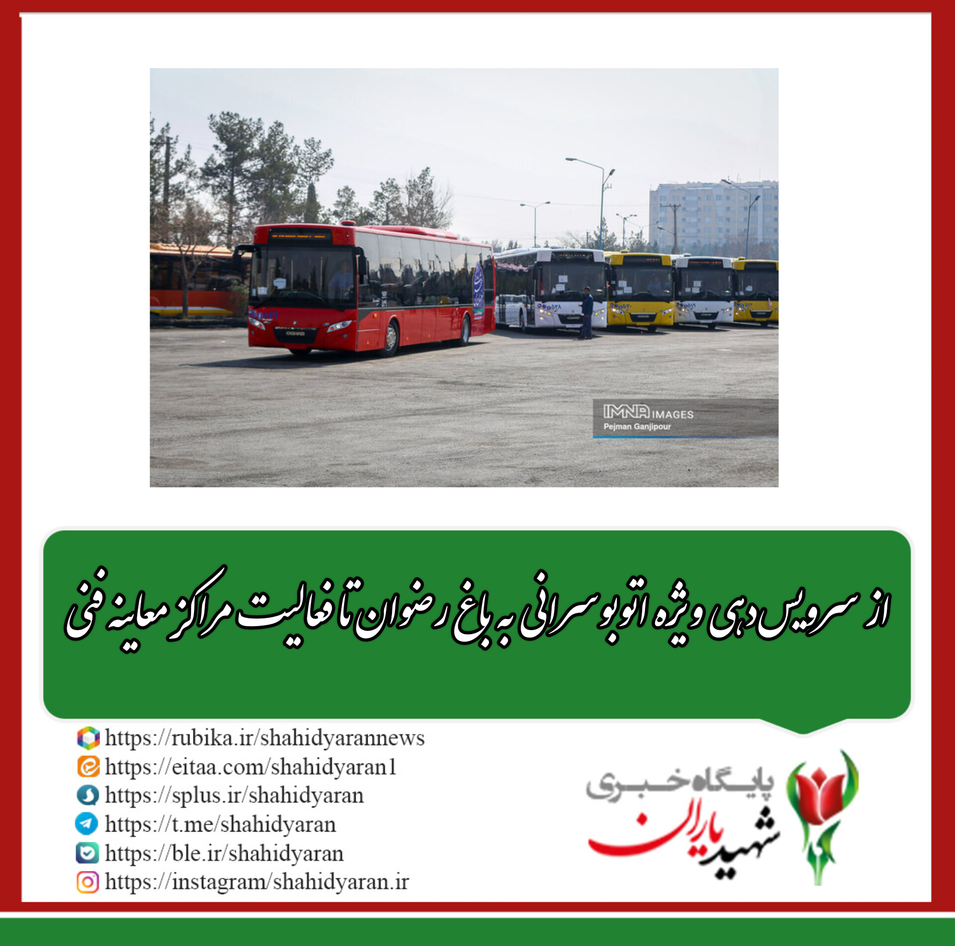 نگاهی به اقدامات شهرداری اصفهان ویژه عید سعید فطر؛