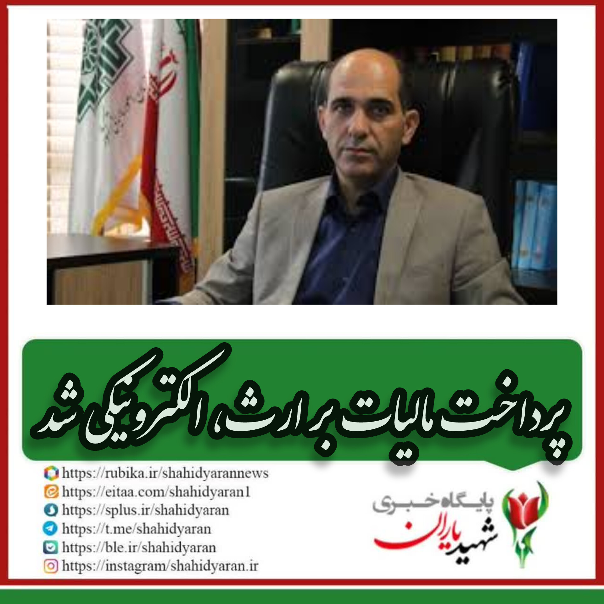 مدیرکل امور مالیاتی استان کردستان:
