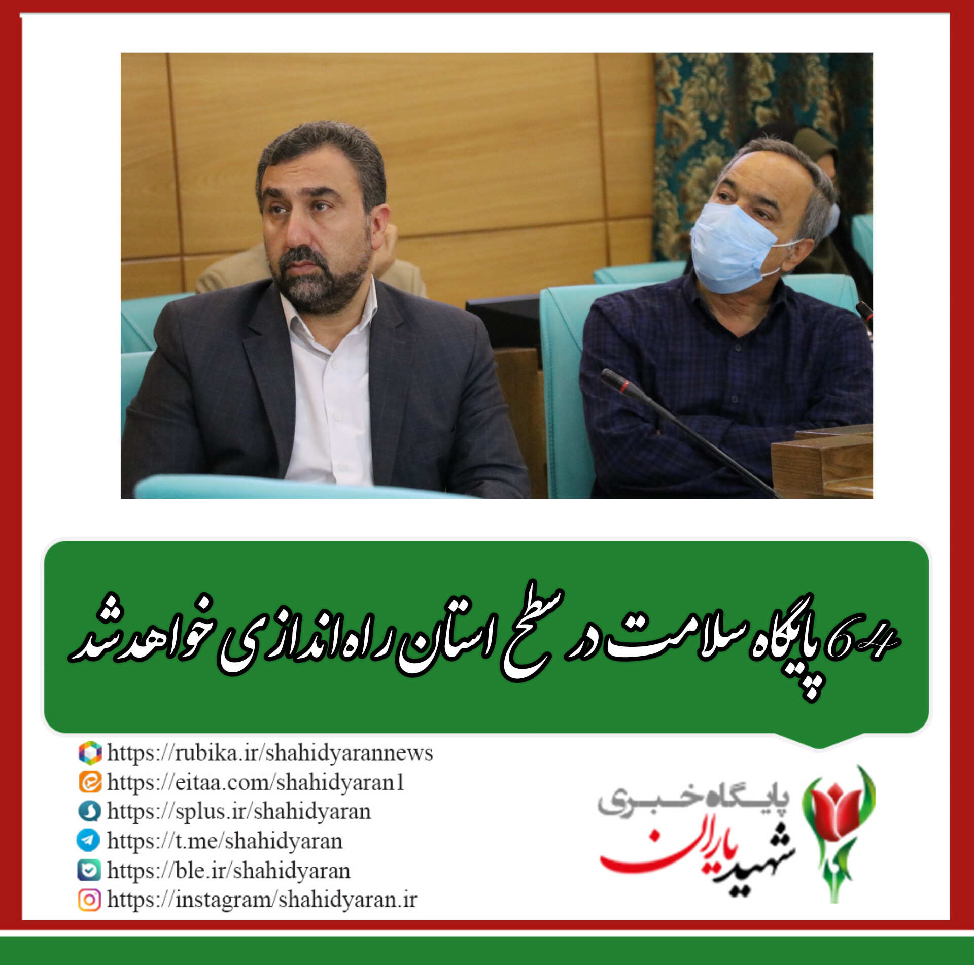 معاون بهداشتی دانشگاه علوم پزشکی اصفهان:
