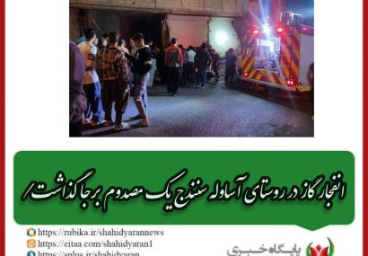 رییس سازمان آتش نشانی شهرداری سنندج خبر داد: