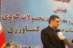 در همایش کشوری آموزشی، ترویجی و معرفی سبد محصولات کودی شرکت خدمات حمایتی کشاورزی استان کردستان مطرح شد: