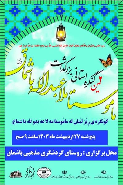 مدیرکل فرهنگ و ارشاد اسلامی استان کردستان: