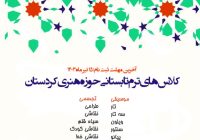 رئیس حوزه هنری استان کردستان: