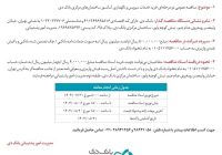 آگهی مناقصه عمومی دو مرحله‌ای خرید خدمات سرویس و نگهداری آسانسور بانک دی