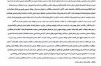 بیانیه انجمن روابط عمومی ایران در پی انتصاب احسان مشگلانی به‌عنوان رئیس روابط عمومی استانداری اصفهان