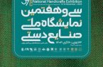 مدیرکل میراث‌فرهنگی، گردشگری و صنایع‌دستی کردستان: