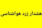 رئیس اداره پیش‌بینی و مدیریت بحران مخاطرات وضع هوا اعلام کرد: هشدار آلودگی سطح زرد هواشناسی