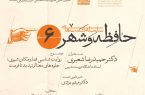 چهارم دی ماه صورت می گیرد؛برگزاری ششمین نشست «حافظه و شهر» در موزه تاریخ شهرداری اصفهان