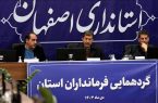 استاندار اصفهان عنوان کرد:فرمانداران منفعل در استان اصفهان جایی ندارند