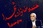 هشدار خانواده شهدا به اوحدی!