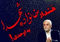 هشدار خانواده شهدا به اوحدی!